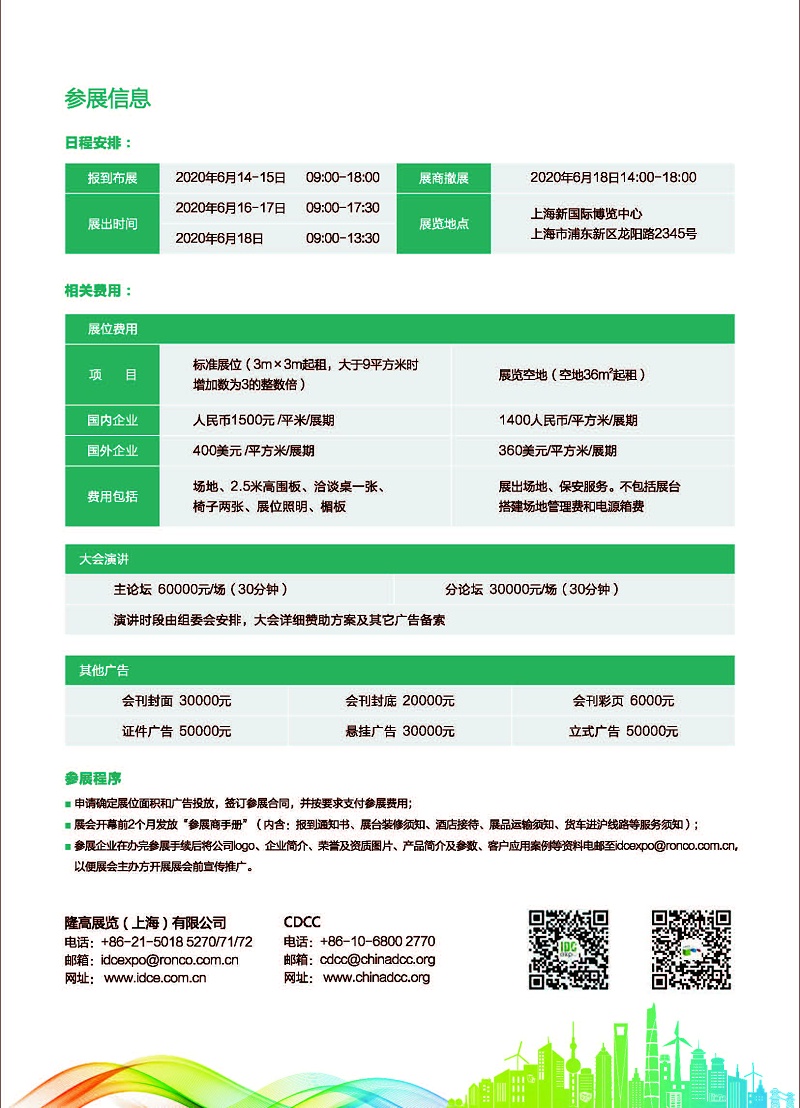 2020上海数据中心展会暨数据中心绿色能源大会资料_页面_6